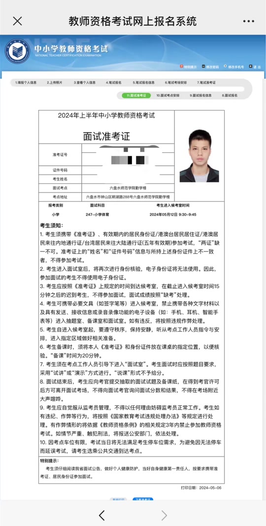 2024聊城教资面试语文地点在哪 - 抖音