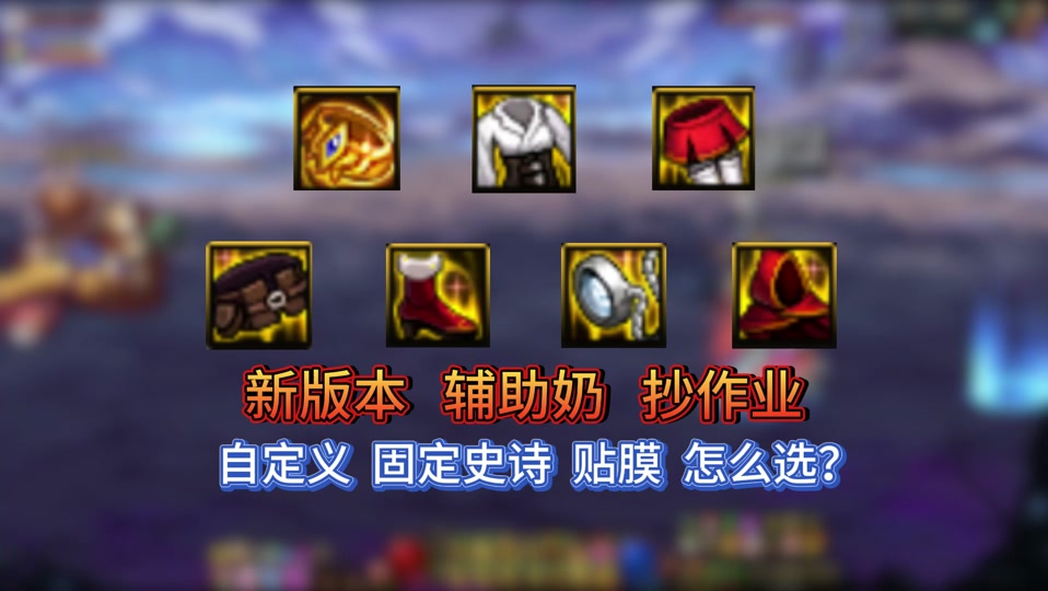 奶妈和光兵做什么装备 - 抖音