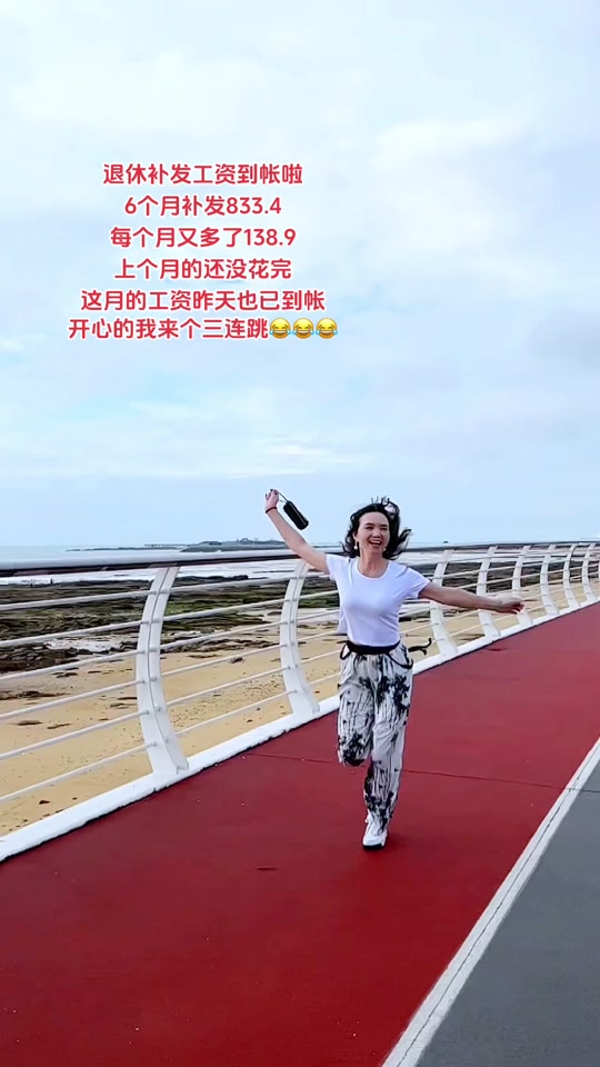 2024年养老金补发已到帐，上个月的退休工资还没花完，7月份的昨天也已上帐，不用上班就有钱花，虽不多，但够吃够喝足矣，感谢祖国，感谢党 #养老金又涨了#退休生活 #快乐就这么简单