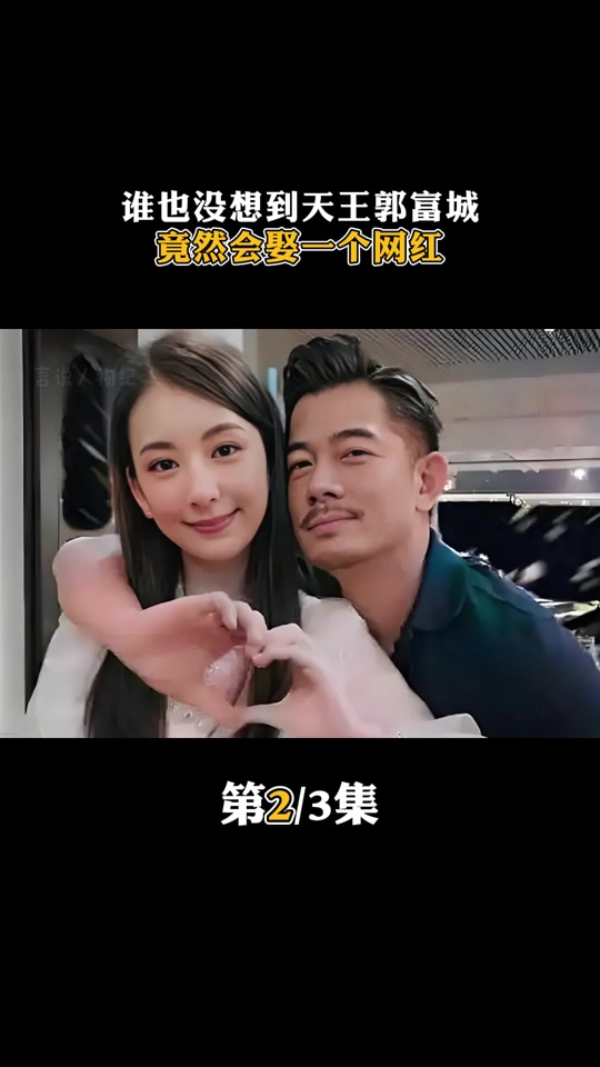 熊乃瑾前男友郭富城