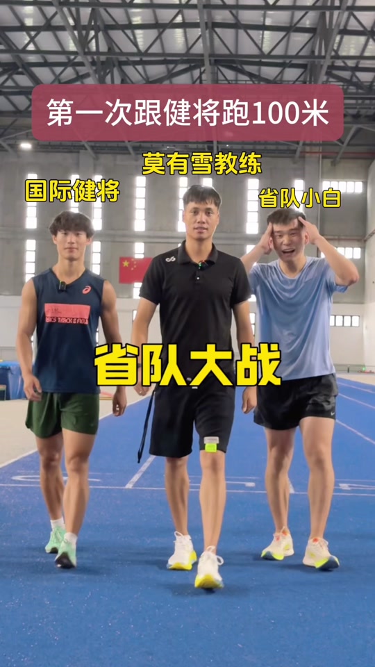100米国际健将 - 抖音