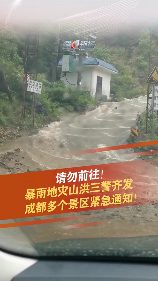地灾三预警齐发景区关闭 7月9日,川东北南充,巴中等地降下大雨,四川