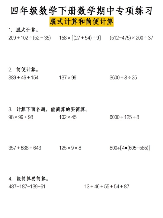 四下人教版数学脱式计算可以打印 - 抖音