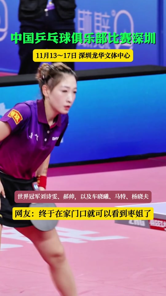 刘诗雯深圳甲a在哪买票 - 抖音