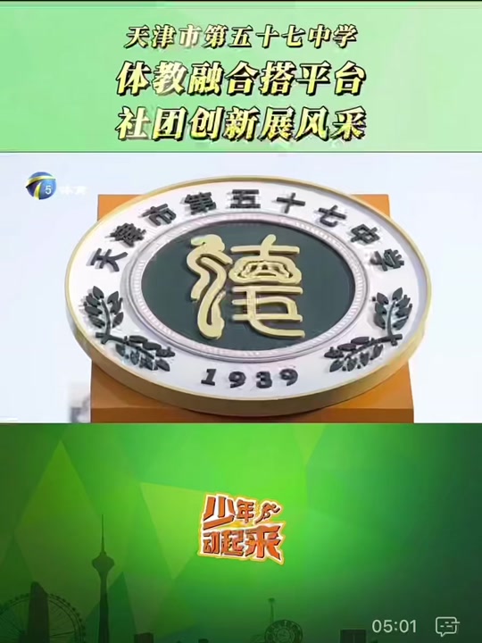 天津市57中初中部怎么样 - 抖音