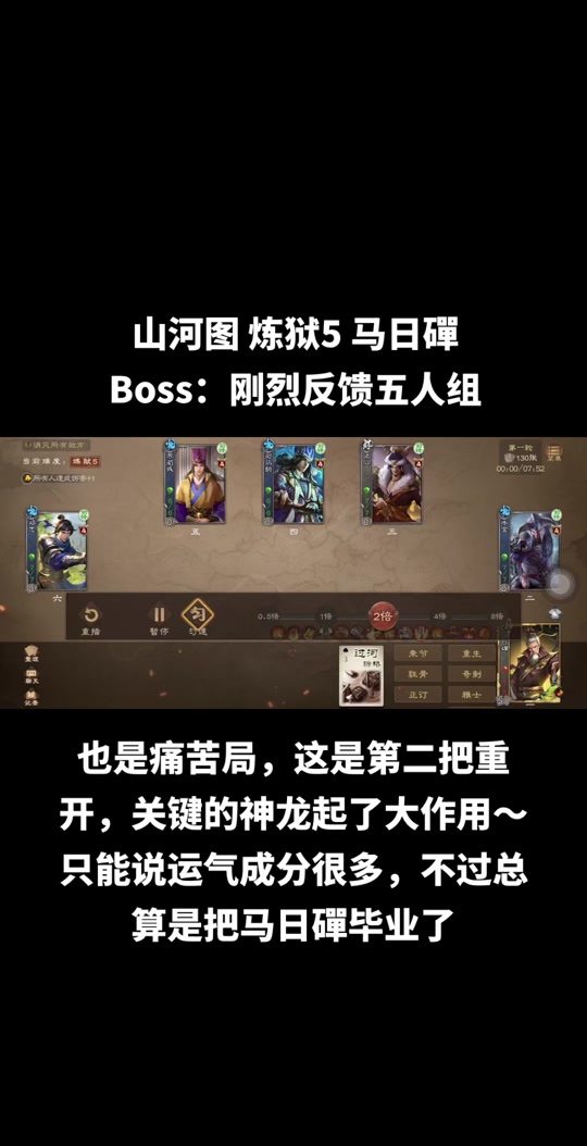 山河图炼狱战法攻略 - 抖音