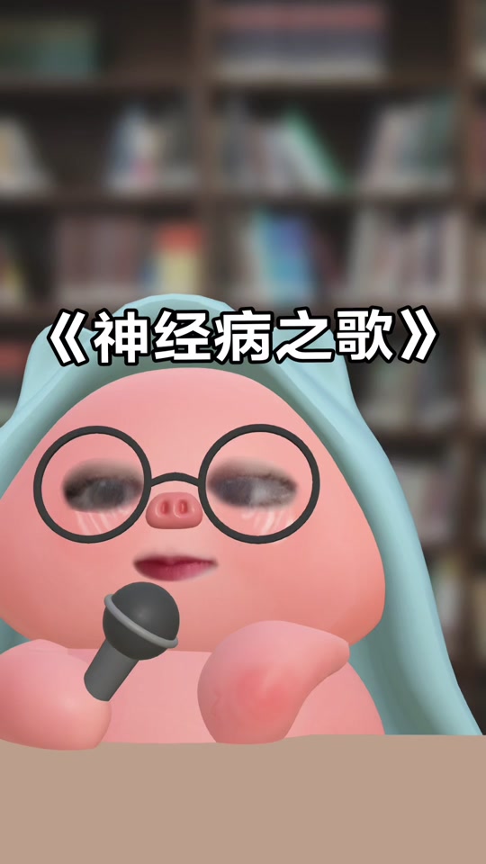 洛天依神经病之歌二胡简谱