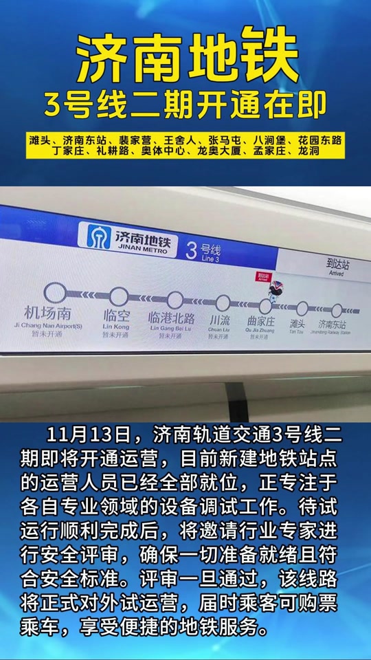 济南3号线机场路什么时候正式开通 - 抖音