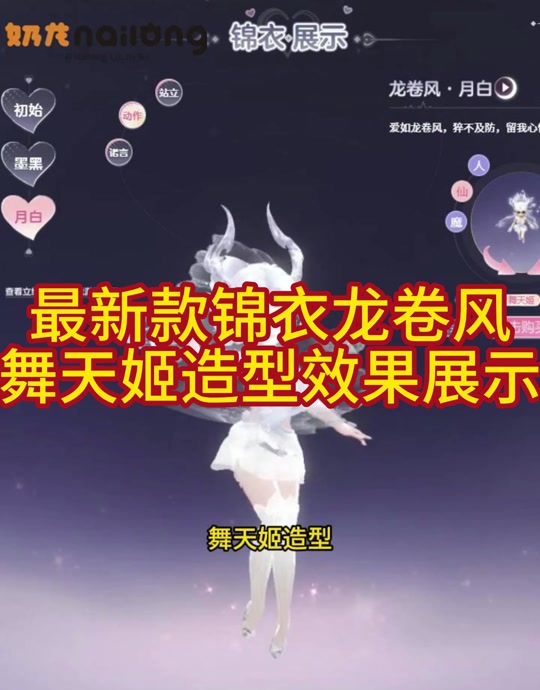 舞天姬90飘带染色