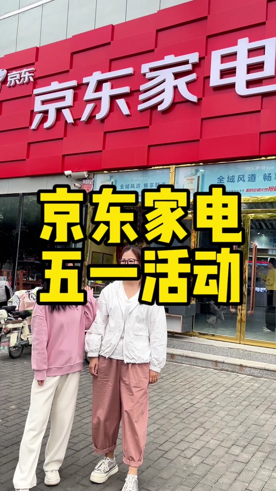 京东五一和6 18哪个力度大 - 抖音