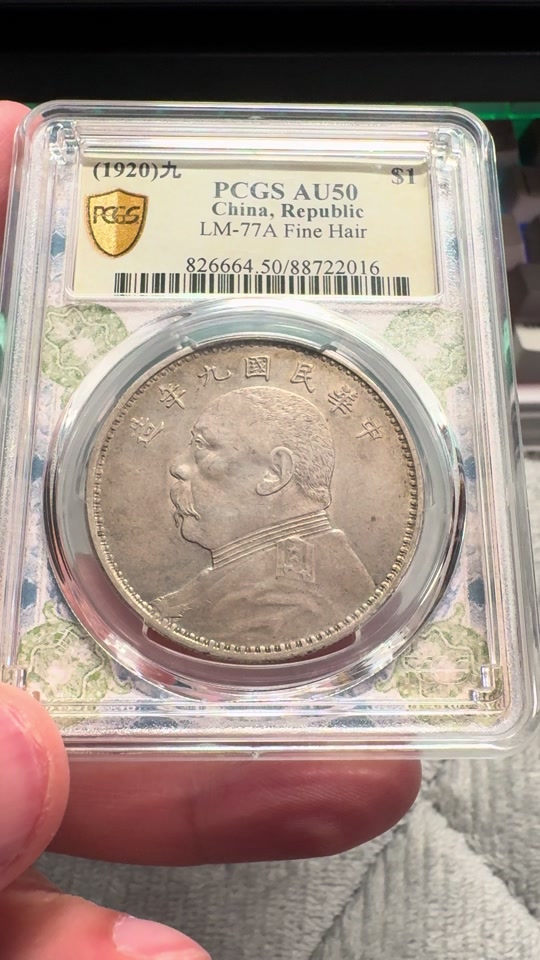 中華民国九年　壹圓銀貨 中国銀貨 旧貨幣 袁世凱 中華民国九年造 銀貨 中国古銭 重さ26.5g 中国