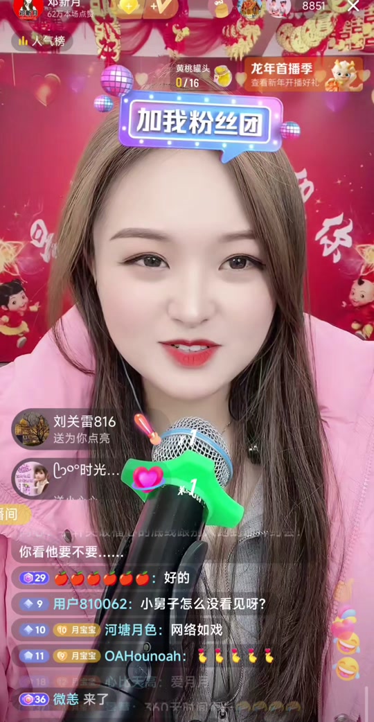主播新月岚_主播新月岚切屏清晰图_主播新月岚切屏 - 抖音