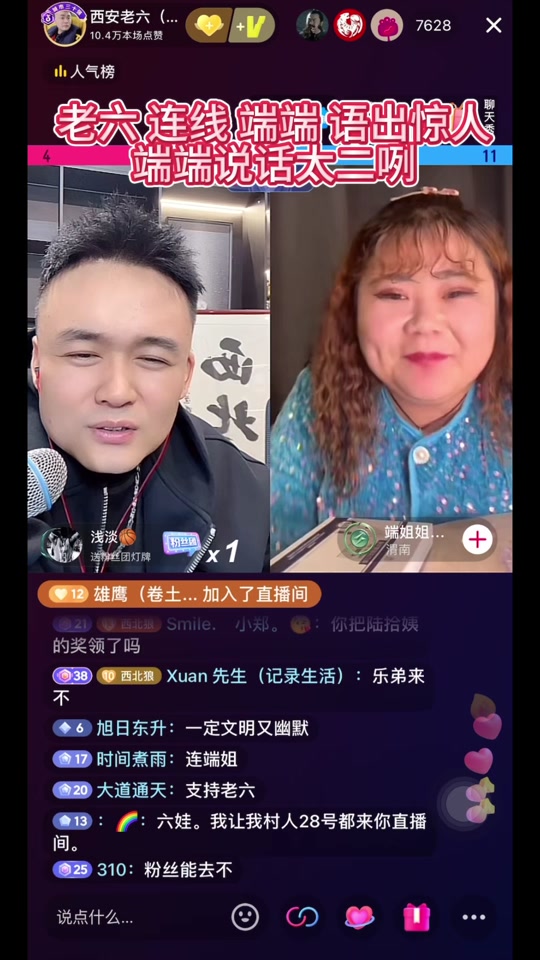 西安老六最新录屏 - 抖音