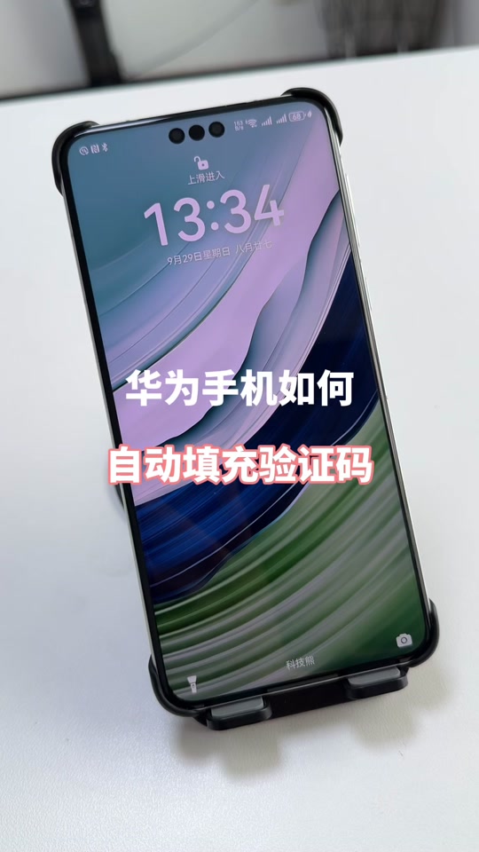 华为如何读取短信验证码