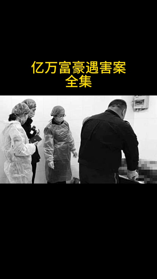 竹山亿万富翁有哪些人 - 抖音