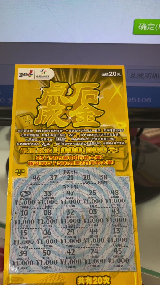 锦鲤体育彩票刮刮乐大奖中出几个 - 抖音