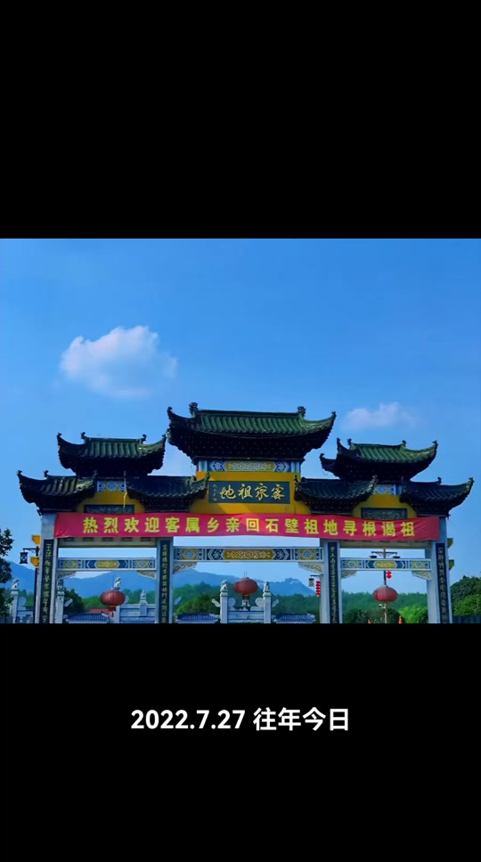 客家祖地石壁村