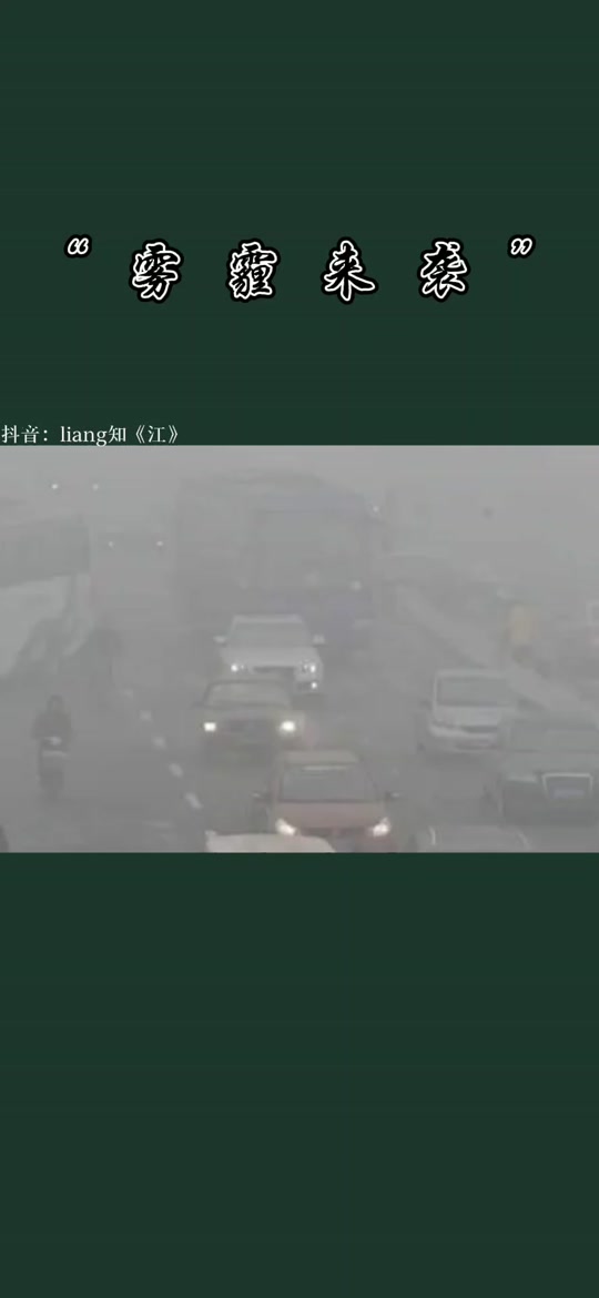 高中地理雾霾
  第1张