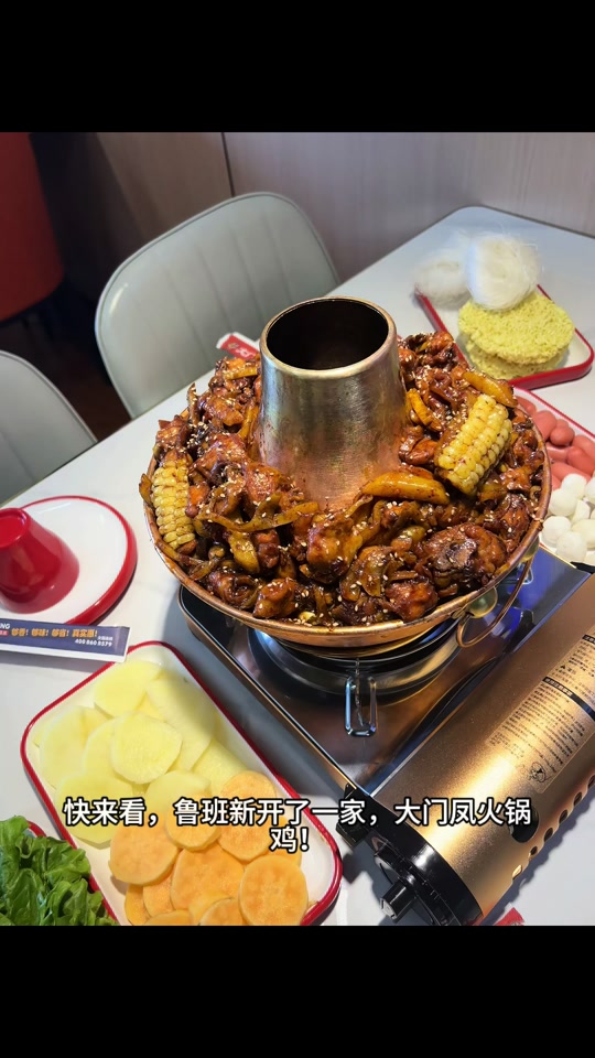 泊头大门凤火锅鸡