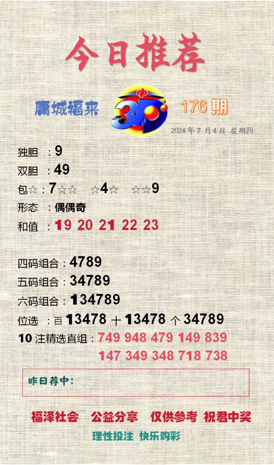 福彩3d布衣电子晚报报在哪看 - 抖音