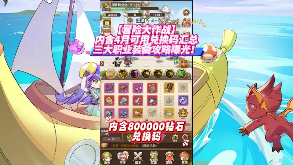 冒险大作战无限钻石(冒险大作战无限钻石兑换码)