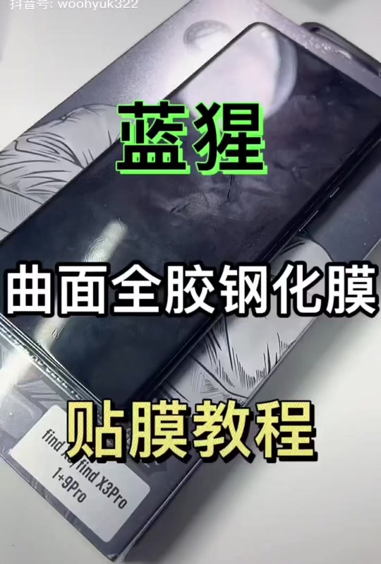 蓝猩钢化膜贴膜神器教程_蓝猩曲面钢化膜贴膜教程_蓝猩钢化膜简装版