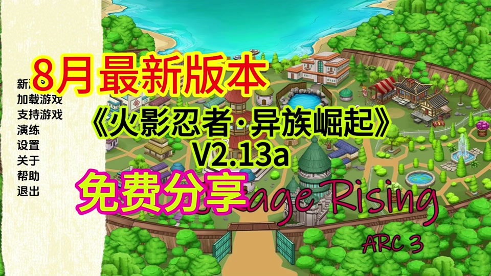 火影忍者异族崛起攻略_火影忍者异族崛起攻略第二章_火影忍者异族崛起