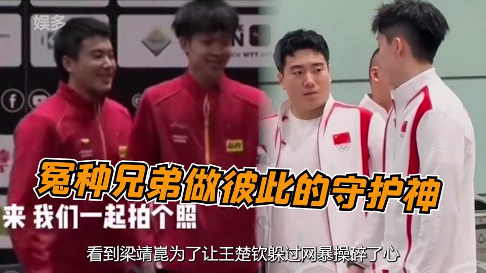 湾湾解说王楚钦梁靖昆双打比赛 - 抖音