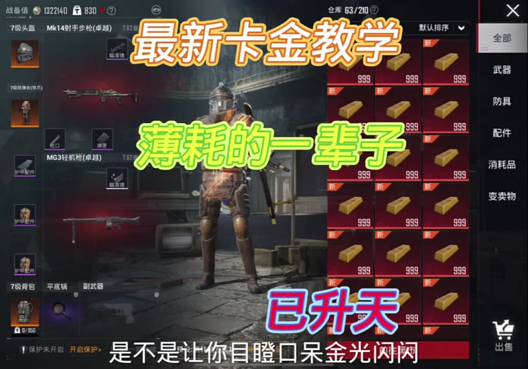 和平精英地铁逃生蝗军俱乐部下单教程 - 抖音