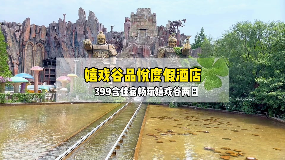 学生春游常州嬉戏谷攻略 - 抖音