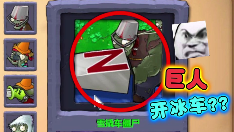 杂交植物盲盒关卡第几关有冰车巨人 - 抖音