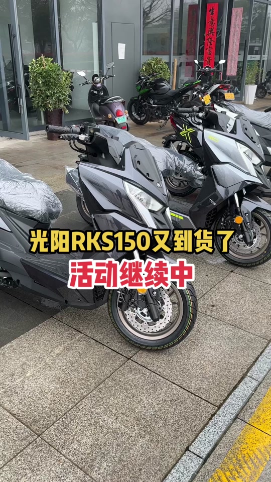 2024款光阳rks详细参数与配置 - 抖音