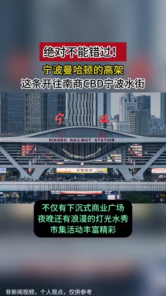 宁波曼哈顿高架在哪 - 抖音