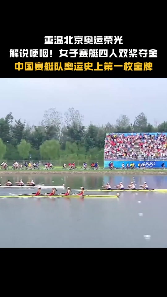 2008赛艇夺冠全过程回放 - 抖音