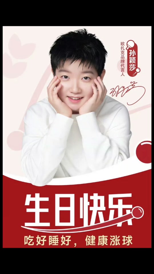 2024年欧扎克代言人是谁 - 抖音