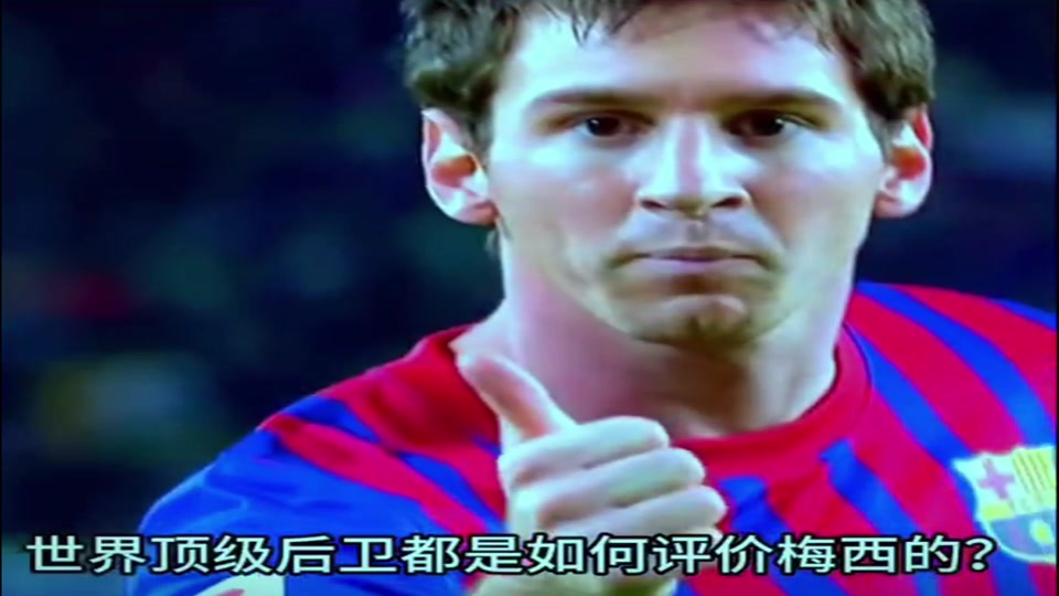 世界名帅评价梅西 - 抖音