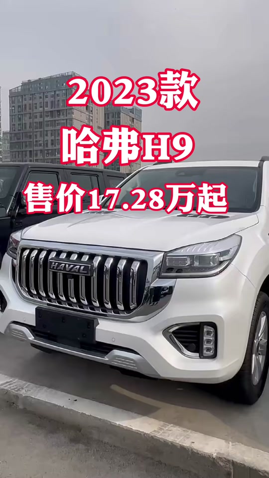 哈弗h92024款啥时候上市 - 抖音