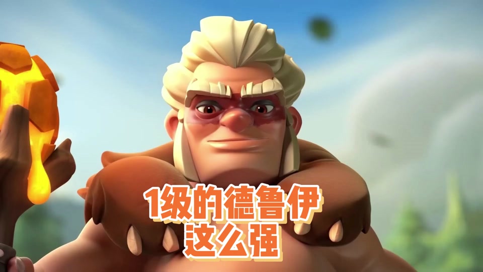 德鲁伊枭兽和树人哪个好 - 抖音