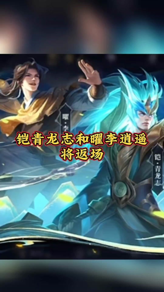 王者3月8号返场皮肤青龙志保底多少 - 抖音