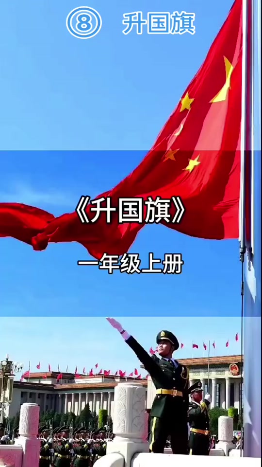 升国旗歌曲(升国旗歌曲是哪一首)