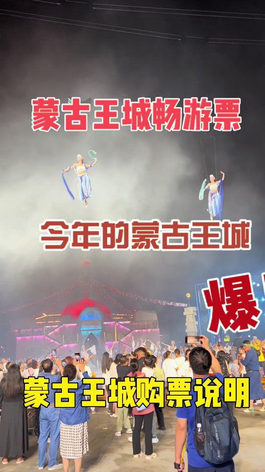 赤峰蒙古王城旅游攻略 - 抖音