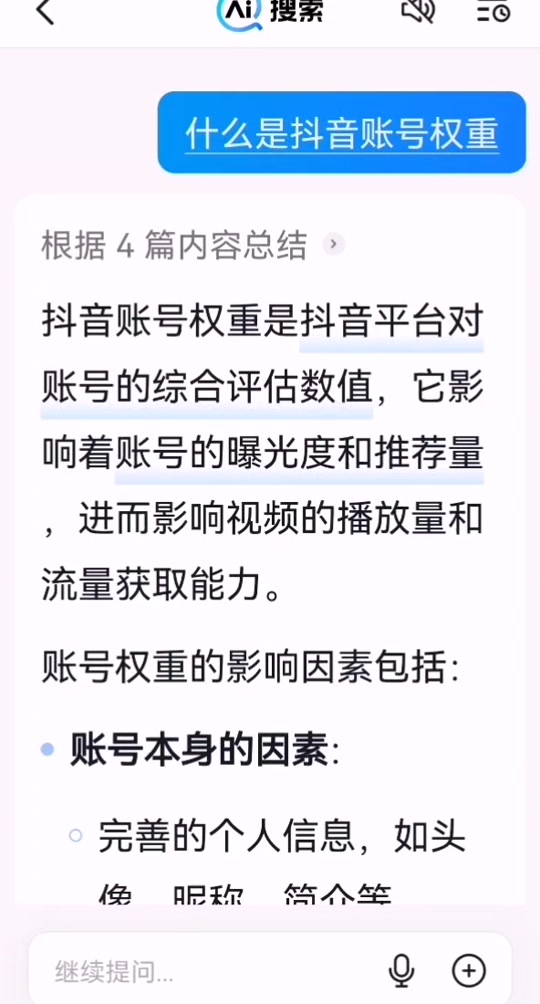 什么影响抖音权重=抖音权重降低的原因
