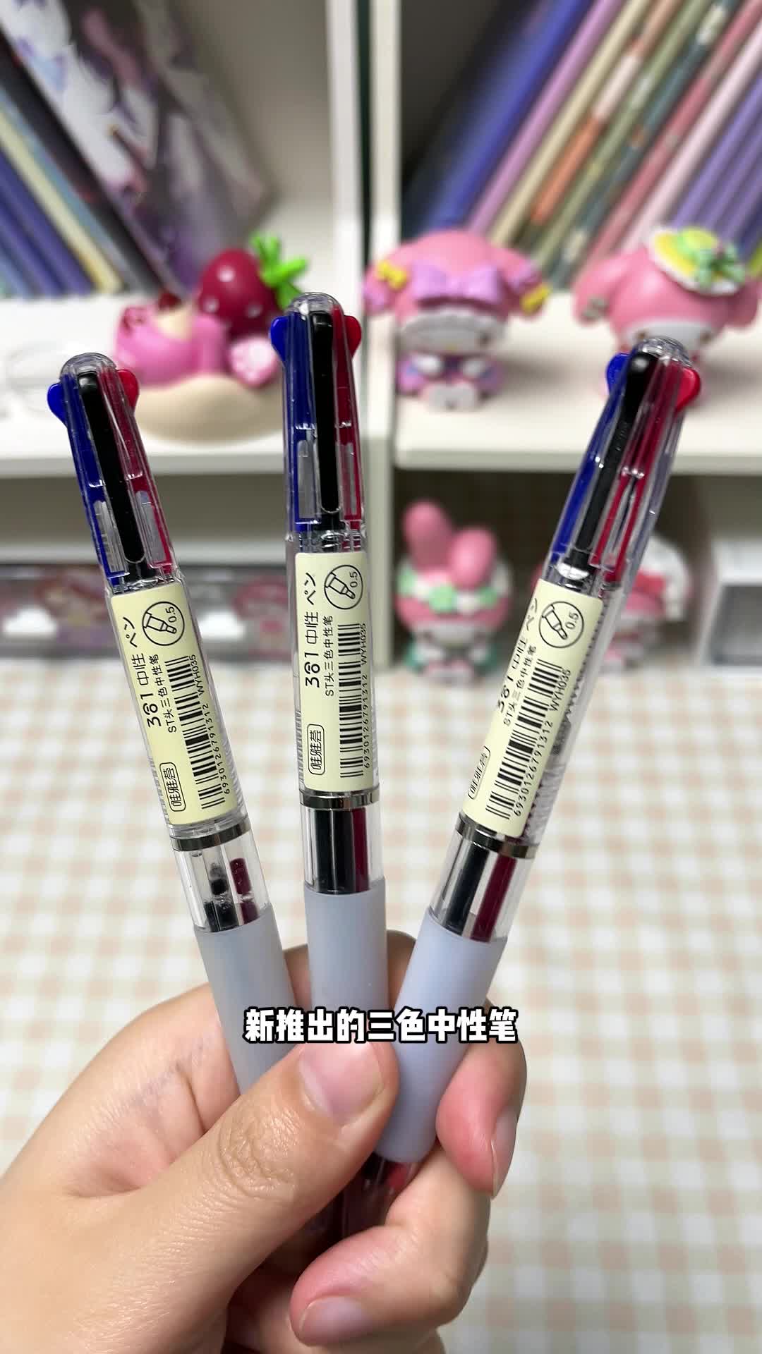 多色圆珠笔多色合一中性笔三色笔做笔记专用双色笔0