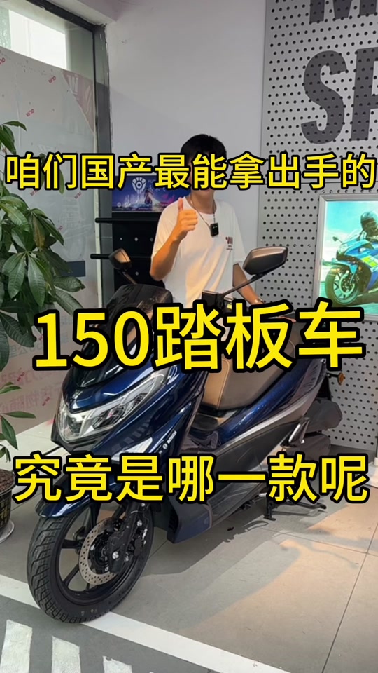 七八千的踏板摩托车150 - 抖音