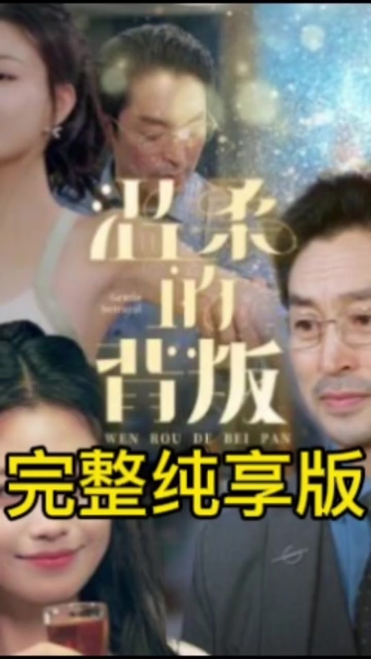 温柔的谎言李欣怡扮演者是谁 - 抖音