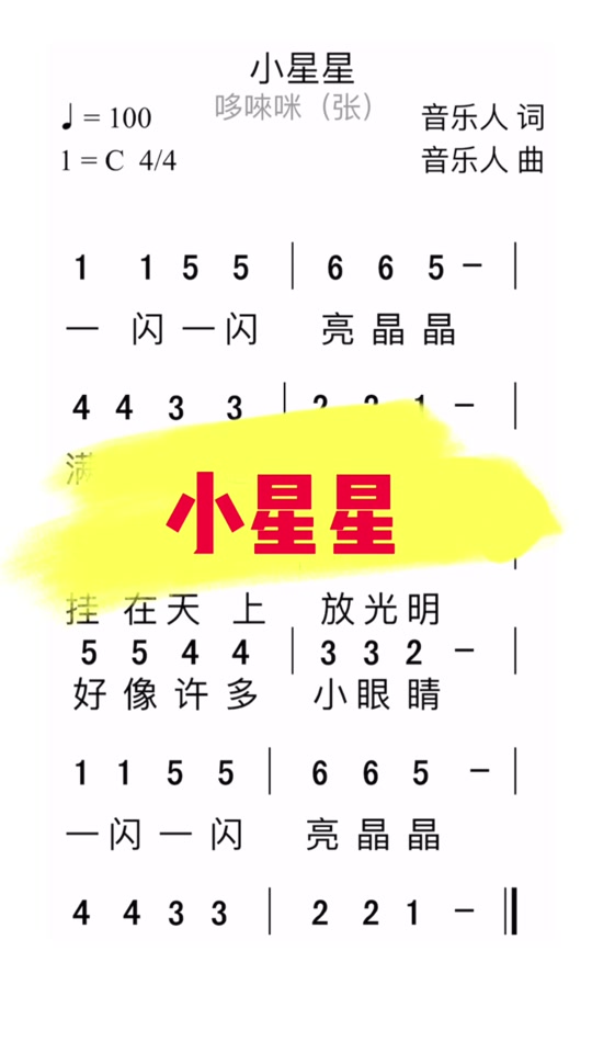 一闪一闪亮晶晶巴乌简谱