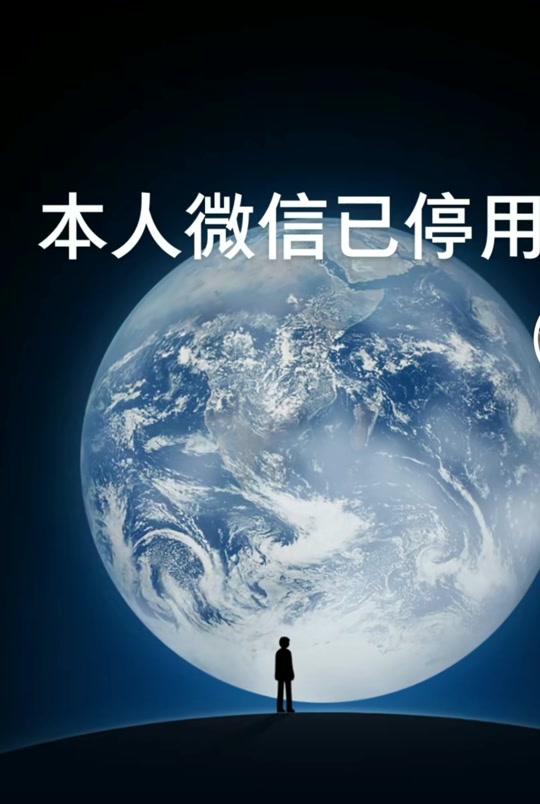 好友列表已停用的微信用户是什么意思