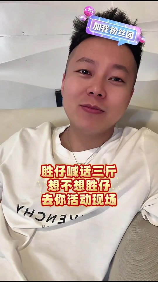 胜仔如今状况怎么样