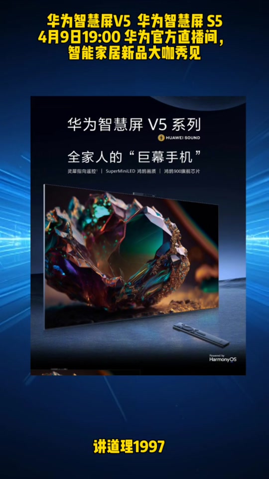 华为智慧屏v65第四代什么时候出 - 抖音