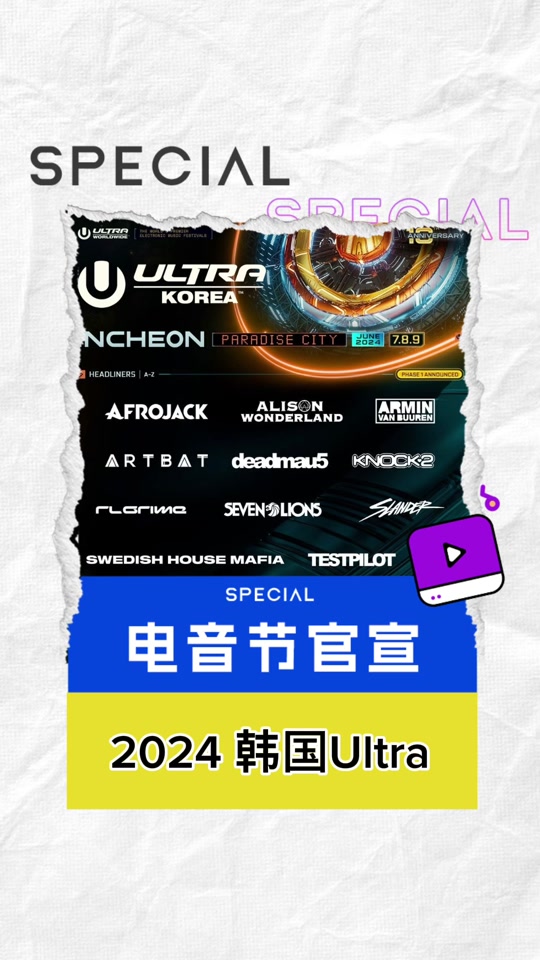 ultra电音节是谁引入中国 - 抖音